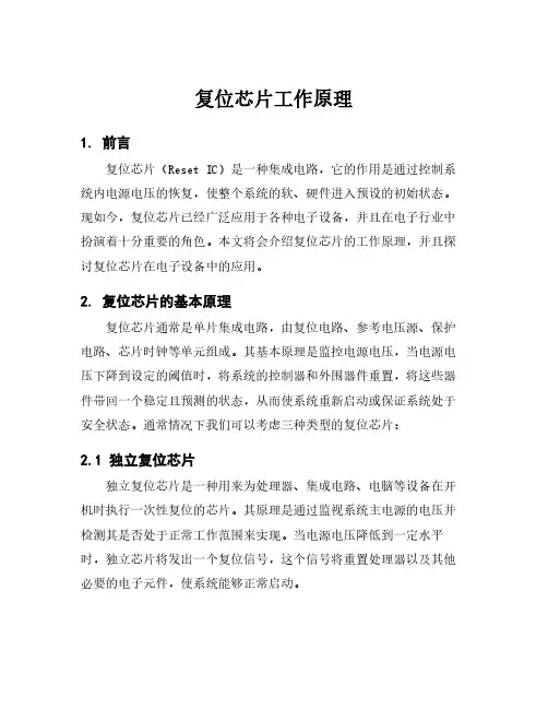 复位芯片工作原理