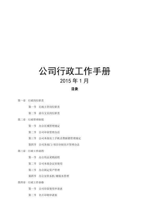 公司行政工作手册