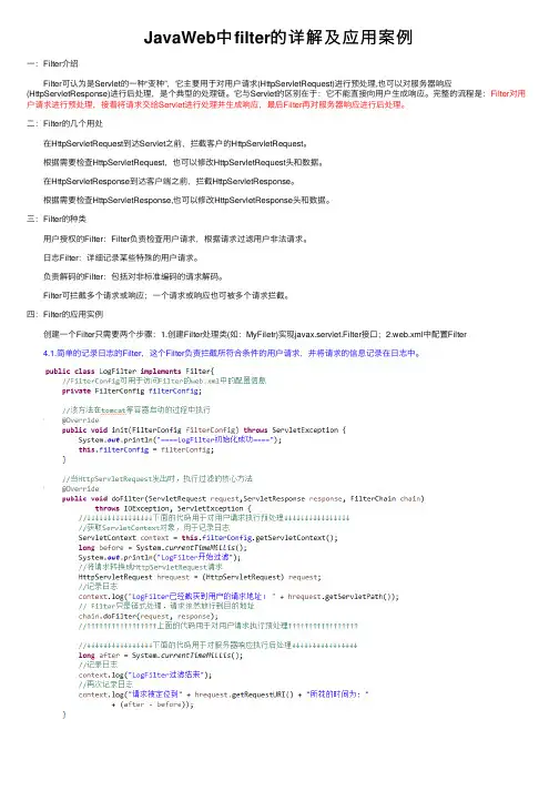 JavaWeb中filter的详解及应用案例