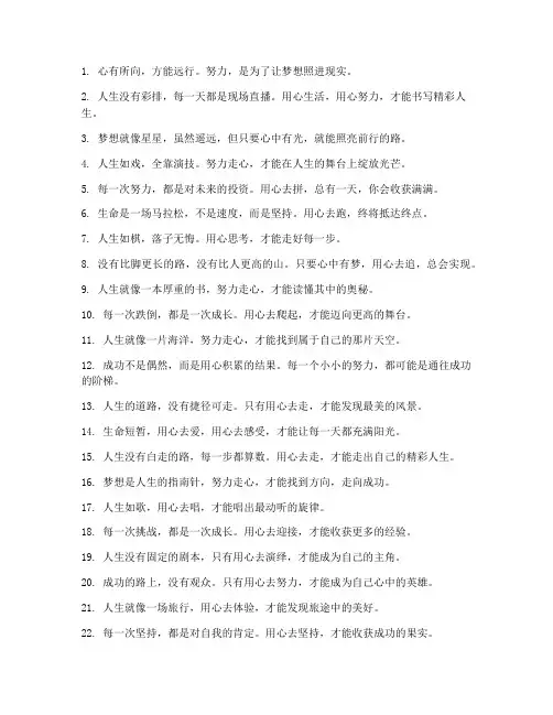 人生努力走心文案短句子