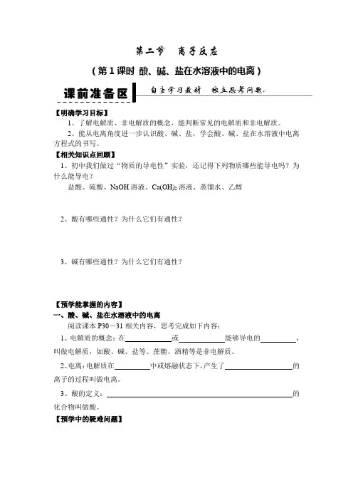 人教版高中化学必修一第二章第二节离子反应第1课时酸、碱、盐在水溶液中的电离