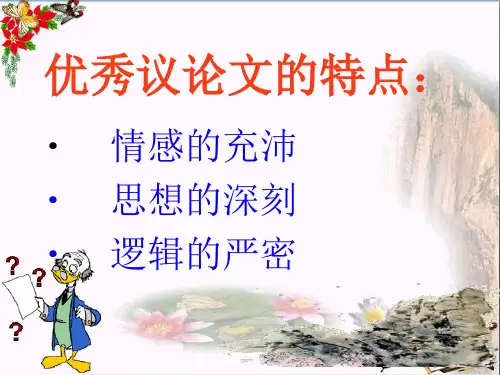 议论文标准语段训练ppt优秀课件微课