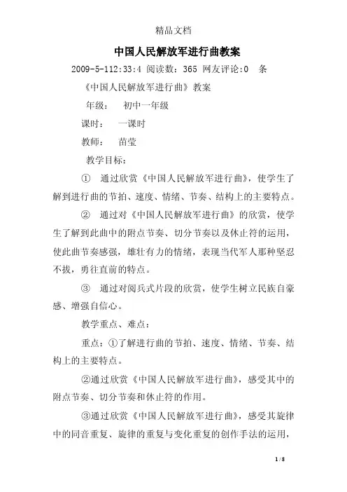 中国人民解放军进行曲教案