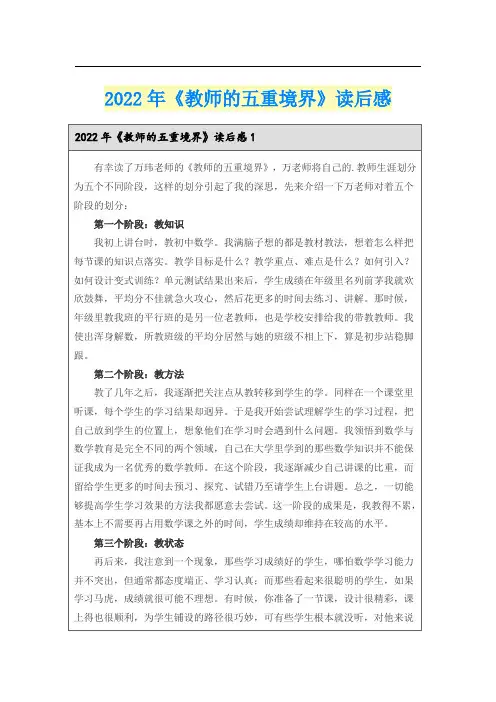 2022年《教师的五重境界》读后感