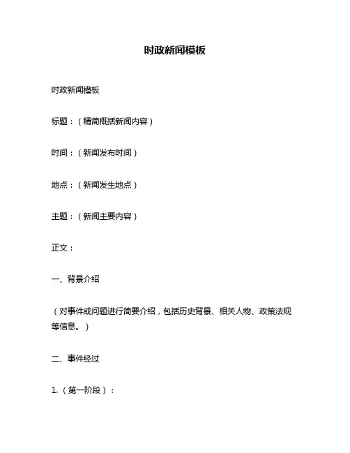 时政新闻模板