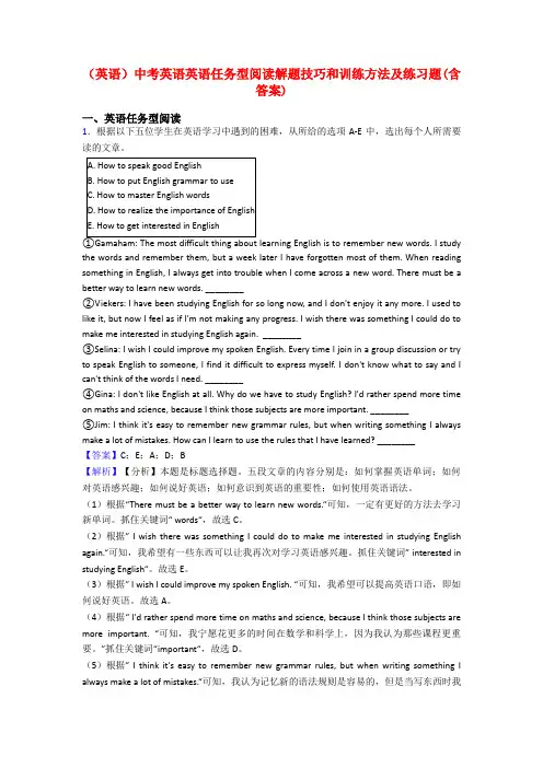 (英语)中考英语英语任务型阅读解题技巧和训练方法及练习题(含答案)