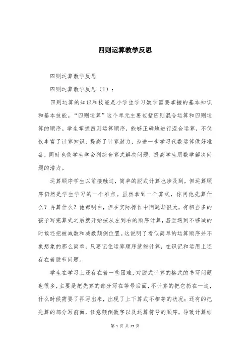 四则运算教学反思