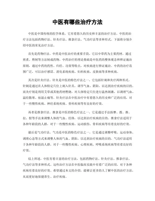 中医有哪些治疗方法