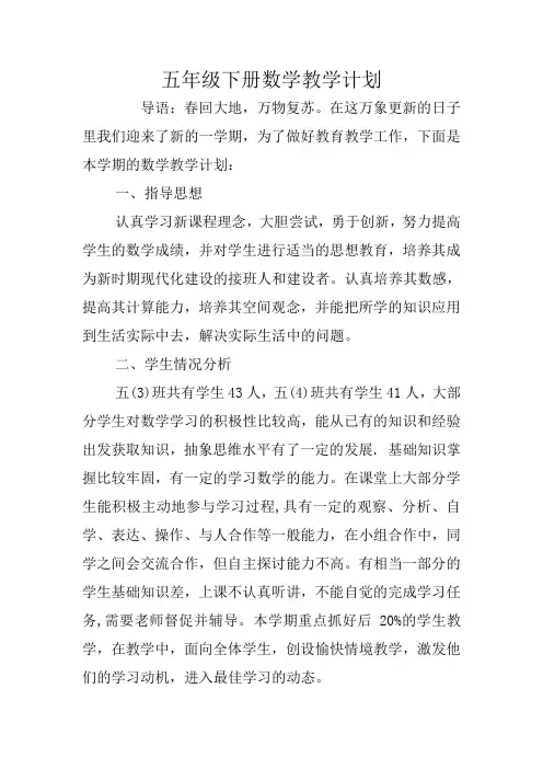 五年级下册数学教学计划