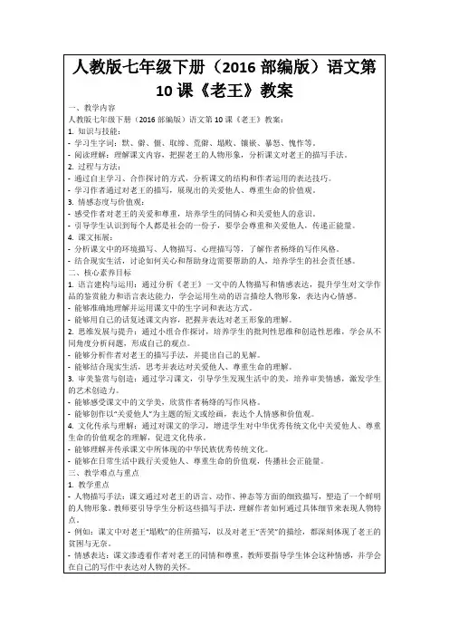 人教版七年级下册(2016部编版)语文第10课《老王》教案