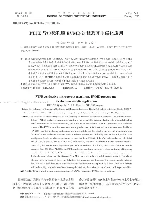 PTEE导电微孔膜EVMD过程及其电催化应用