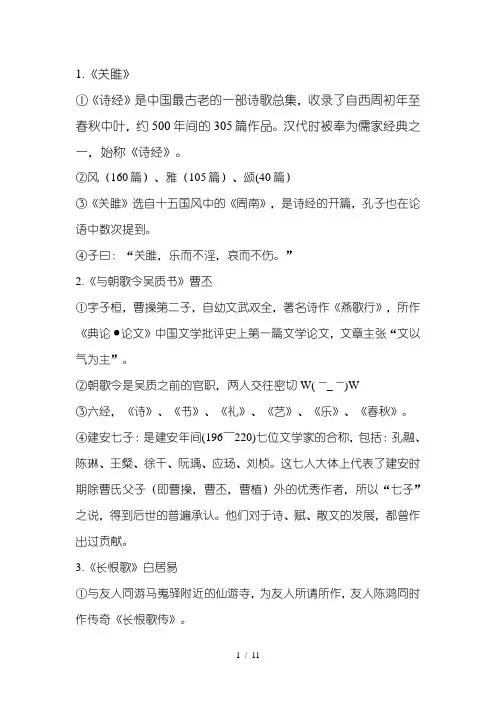 转专业考试语文复习资料(厦门大学)