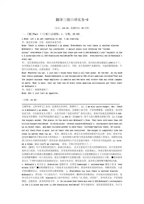 翻译三级口译实务-9