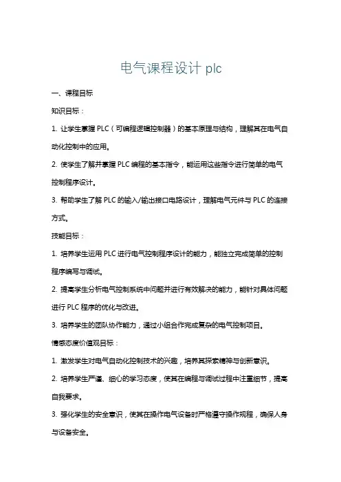 电气课程设计plc