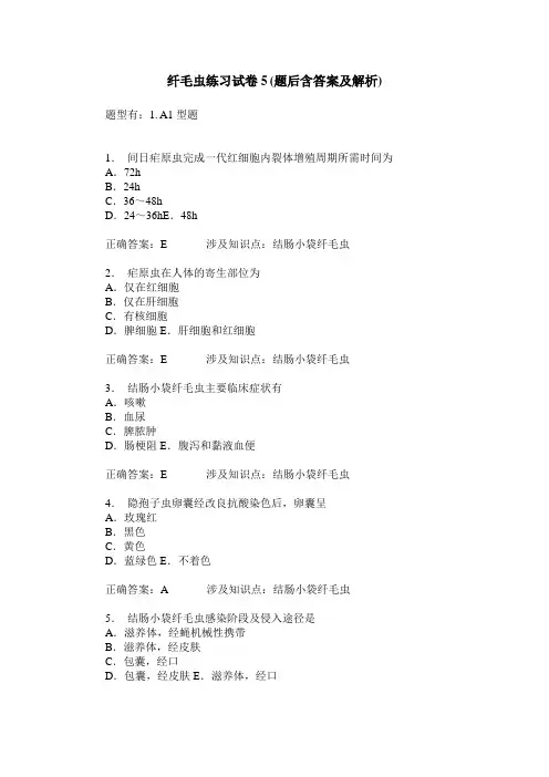 纤毛虫练习试卷5(题后含答案及解析)