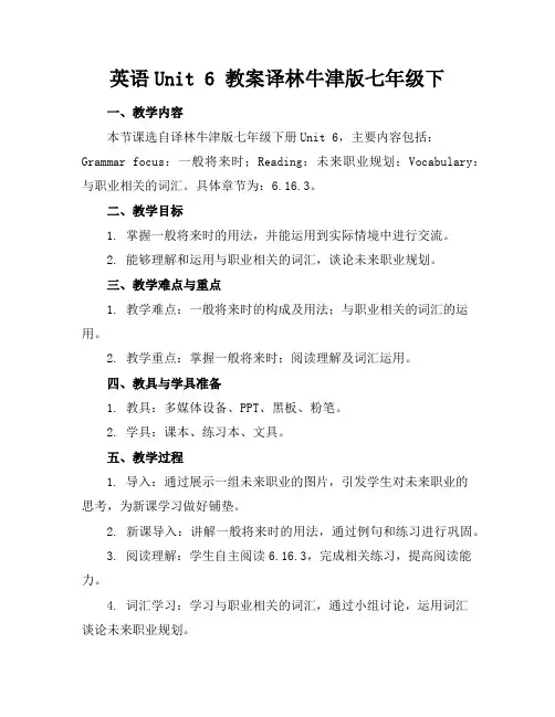 英语Unit6教案译林牛津版七年级下