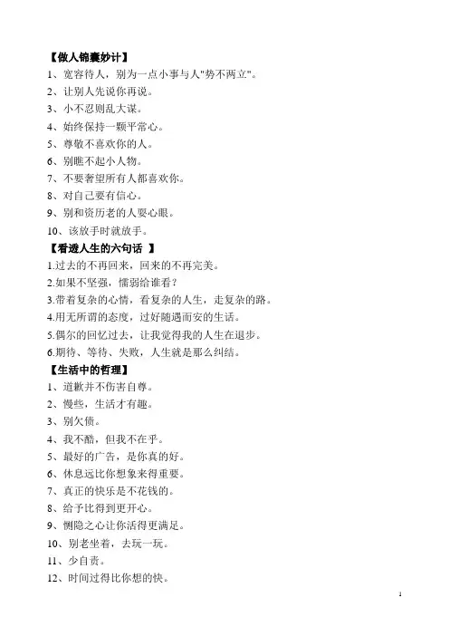 做人锦囊妙计