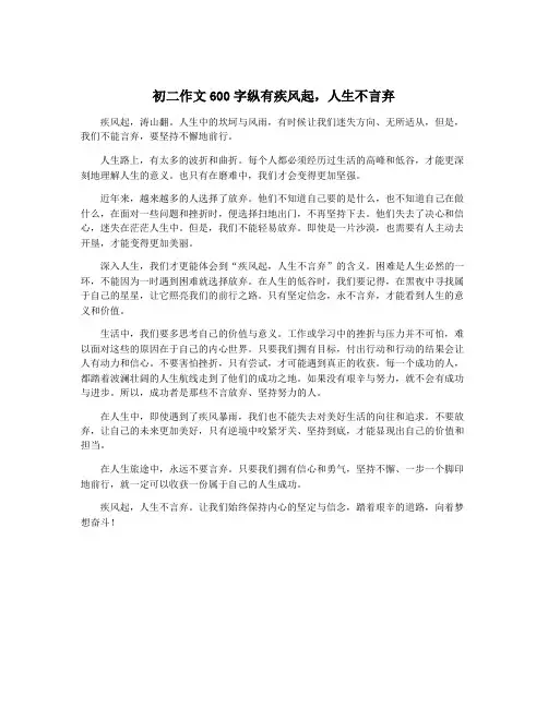 初二作文600字纵有疾风起,人生不言弃