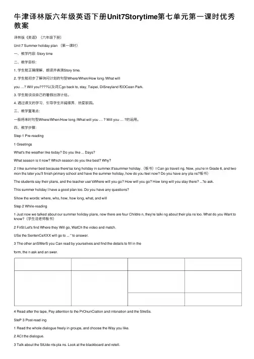 牛津译林版六年级英语下册Unit7Storytime第七单元第一课时优秀教案