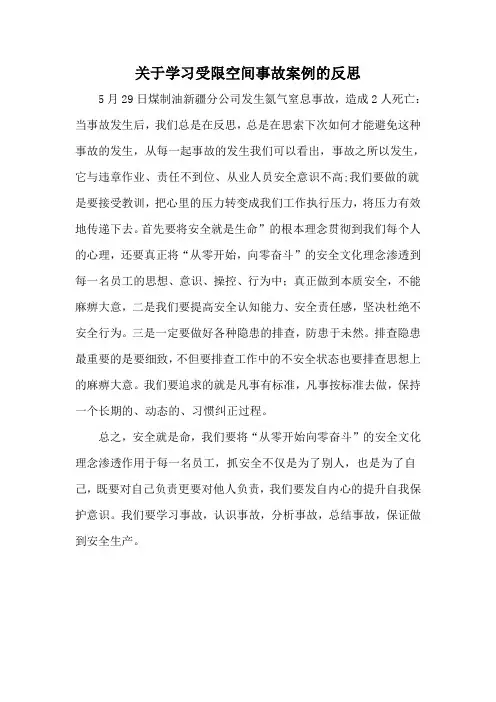 事故反思