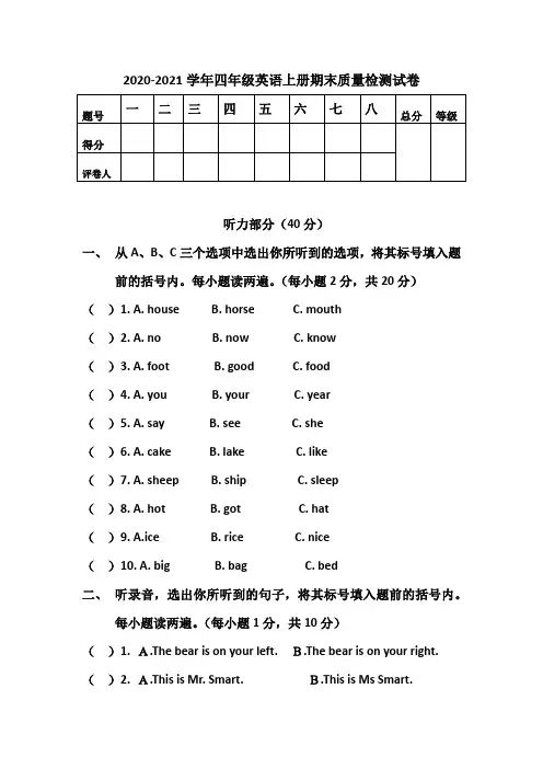 外研版2020-2021学年四年级英语上册期末质量检测试卷 含答案