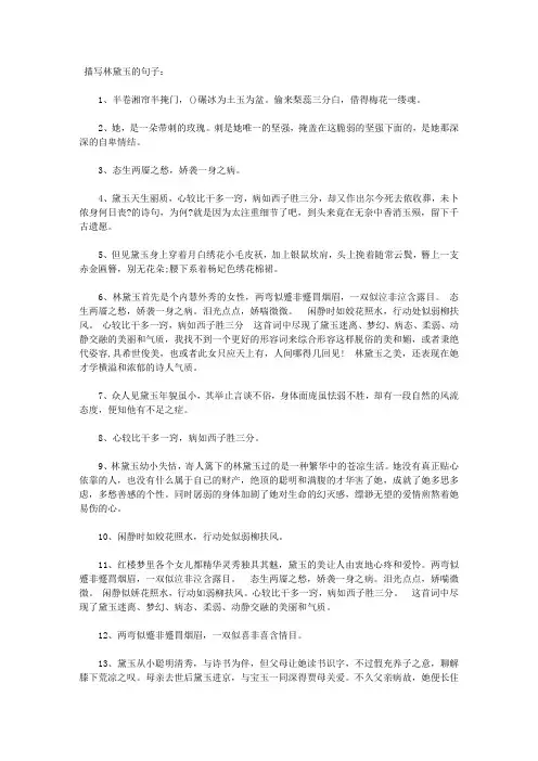 描写林黛玉的句子