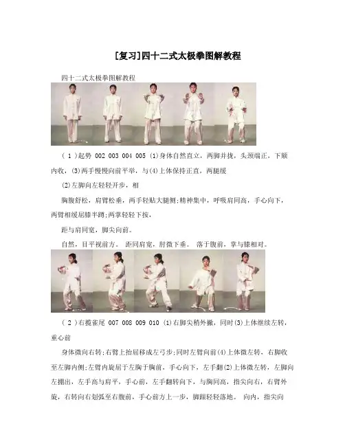 四十二式太极拳图解教程