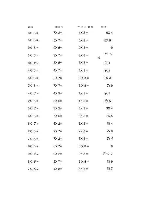 二年级数学表内乘法口算练习共800道.docx
