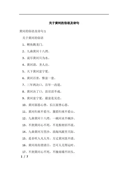 关于黄河的俗语及诗句