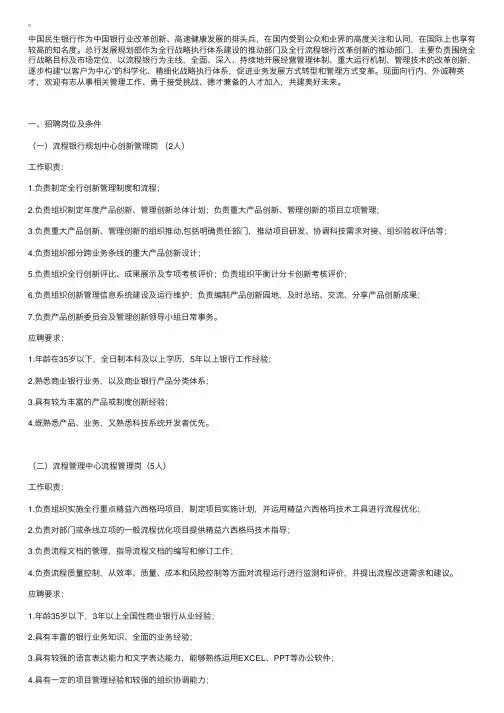 中国民生银行总行发展规划部诚聘英才