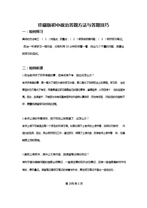 珍藏版初中政治答题方法与答题技巧