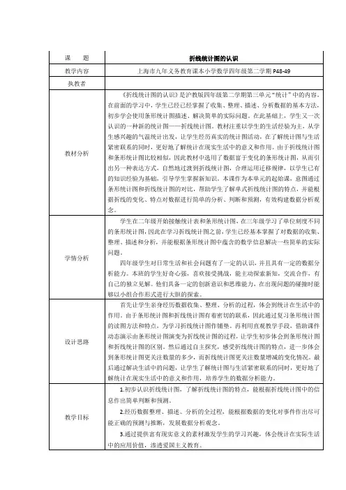 四年级下册数学教案 3.1 折线统计图的认识  沪教版 2
