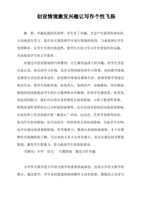 小学语文作文情境创设