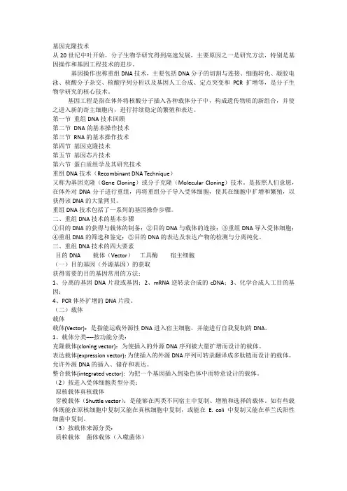 基因克隆技术