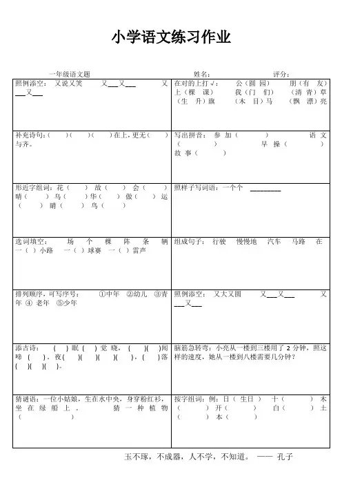 小学一年级语文每日必练 (66)