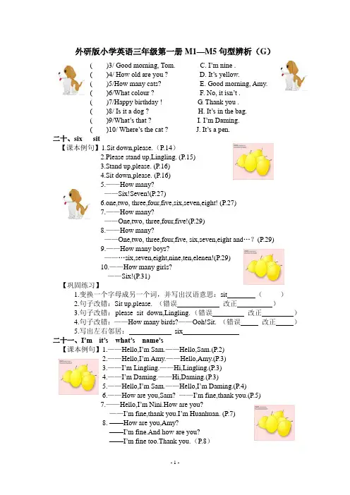 外研版小学英语三年级第一册M1-M5句型辨析(G)