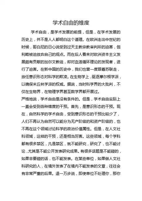 学术自由的维度