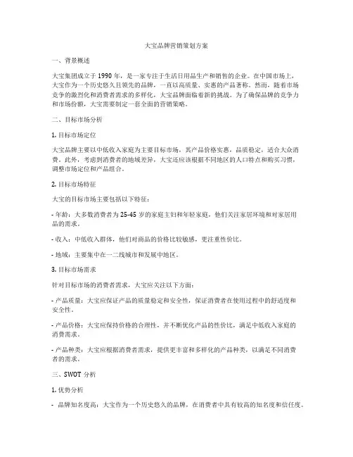 大宝品牌营销策划方案