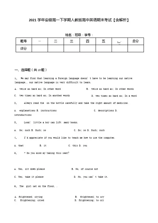 2021学年安徽高一下学期人教版高中英语期末考试【含解析】.docx