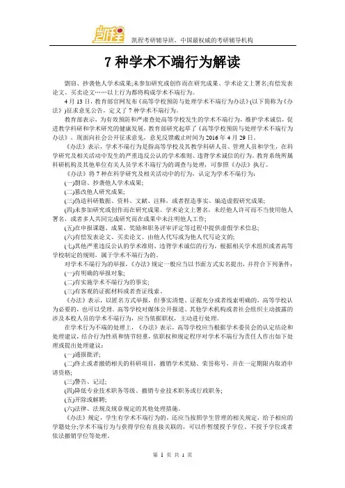 7种学术不端行为解读
