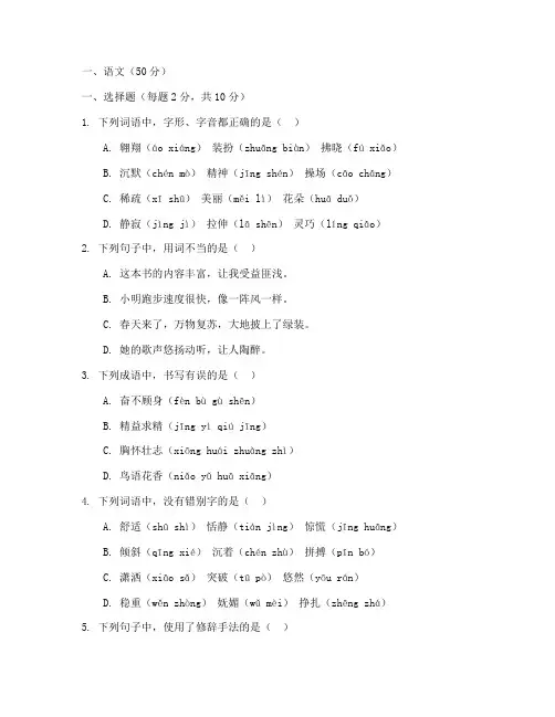 五年级下册中考试卷语文数学
