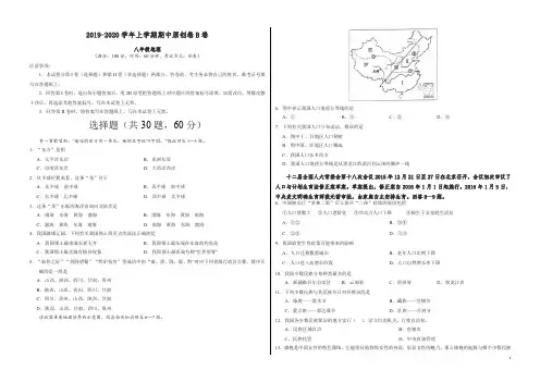 2019-2020学年八年级地理上学期期中考试卷(考试版).doc
