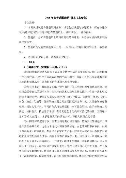 2005年高考试题详解--语文上海卷