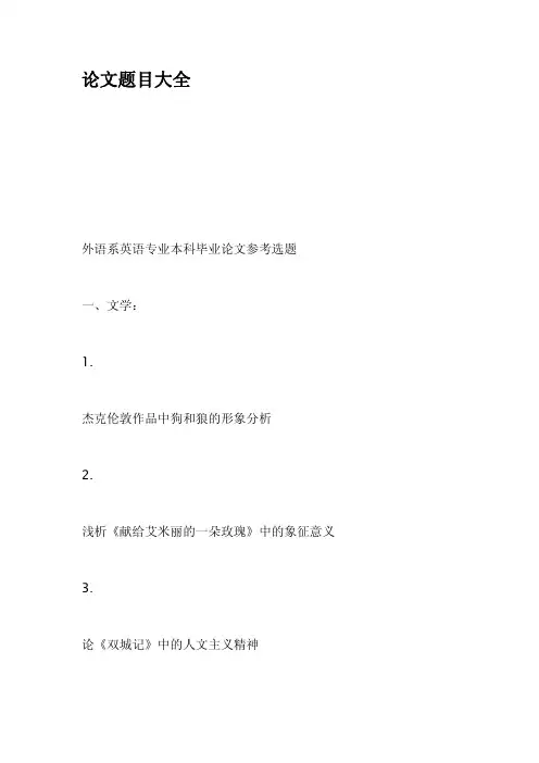 论文题目大全