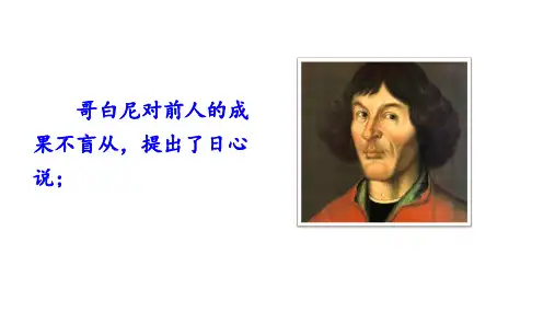 怀疑与学问一课时课件优秀公开课PPT