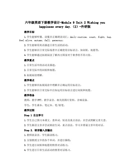 六年级英语下册教学设计-Module 9 Unit 2 Wishing you happiness 