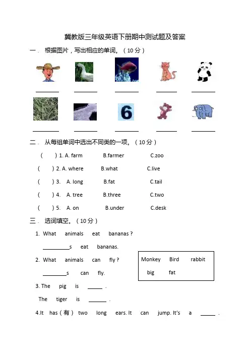 冀教版三年级英语下册期中测试题及答案