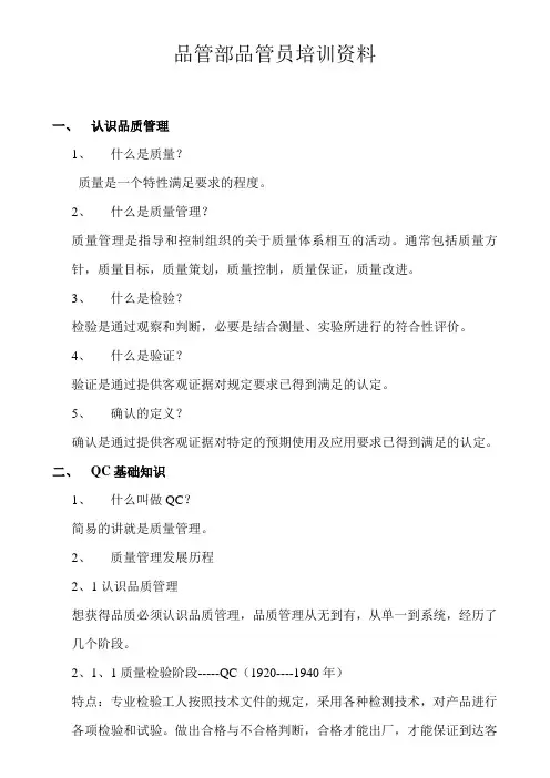 品管部质量管理人员培训资料