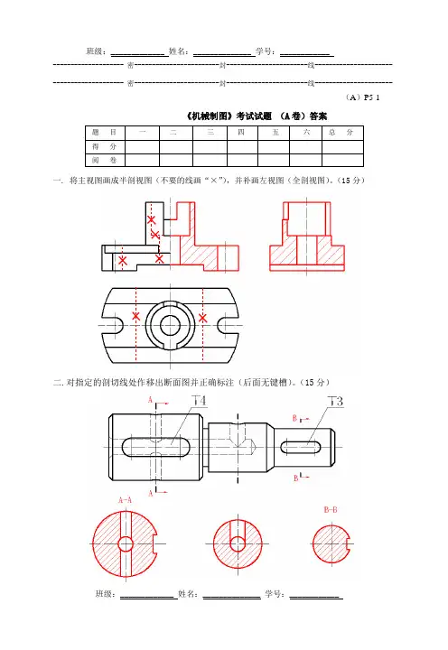 机械制图试题分解