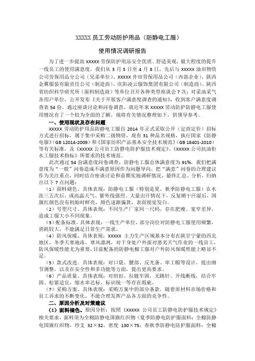 劳保服调研报告